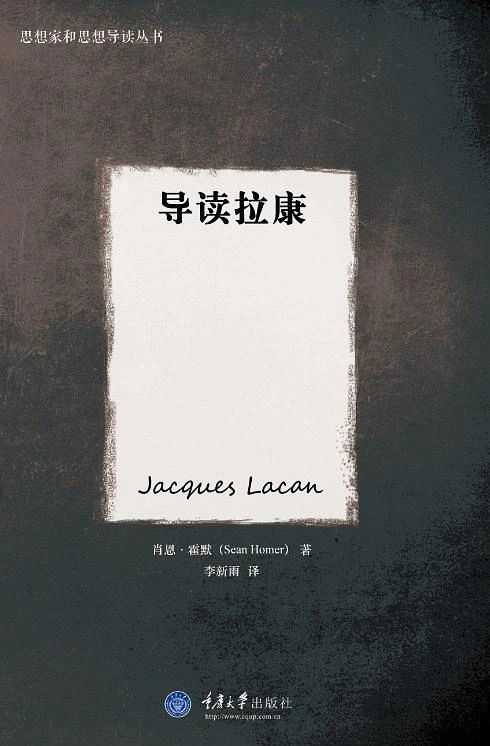 近期  重版出来！  三种 近期 重版 嘻哈 时间与他者 2印 导读拉康 新书 拜德雅 Paideia 重庆 崇真艺客
