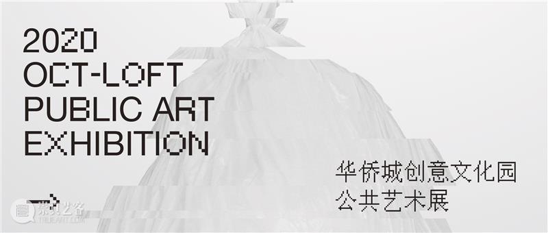 2020 OCT-LOFT公共艺术展｜他的作品灵感源自一家消失的婚纱店。 婚纱店 艺术展 灵感 作品 OCT LOFT 张有魁 婚纱 婚礼 仪式感 崇真艺客
