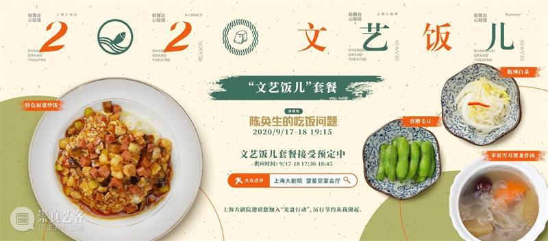 吃饭还是吃面，这一次不成问题！ 问题 望星空 朱鹮 梨园 天骄 专场 上海大剧院 八楼望星空宴会厅 碗面 剧场 崇真艺客