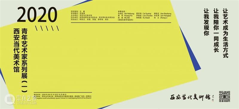 新展预告 | 2020年西安当代美术馆青年艺术家系列展（一） 西安当代美术馆 青年 艺术家 系列展 新展 项目 系列 艺术 长期性 专业性 崇真艺客