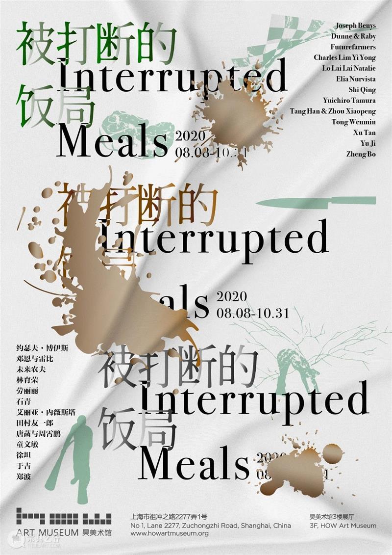 HOW被打断的饭局｜童文敏：爬行 饭局 童文敏 HOW 展期 艺术家 约瑟夫·博伊斯 Beuys 邓恩 雷比 Raby 崇真艺客