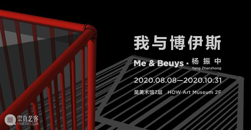 HOW被打断的饭局｜童文敏：爬行 饭局 童文敏 HOW 展期 艺术家 约瑟夫·博伊斯 Beuys 邓恩 雷比 Raby 崇真艺客