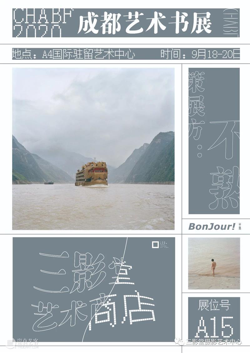 庆祝生活的方法——刘珂&晃晃《镜子》分享会 | 成都艺术书展 生活 方法 镜子 刘珂 成都 艺术 书展 晃晃 艺术家 时间 崇真艺客