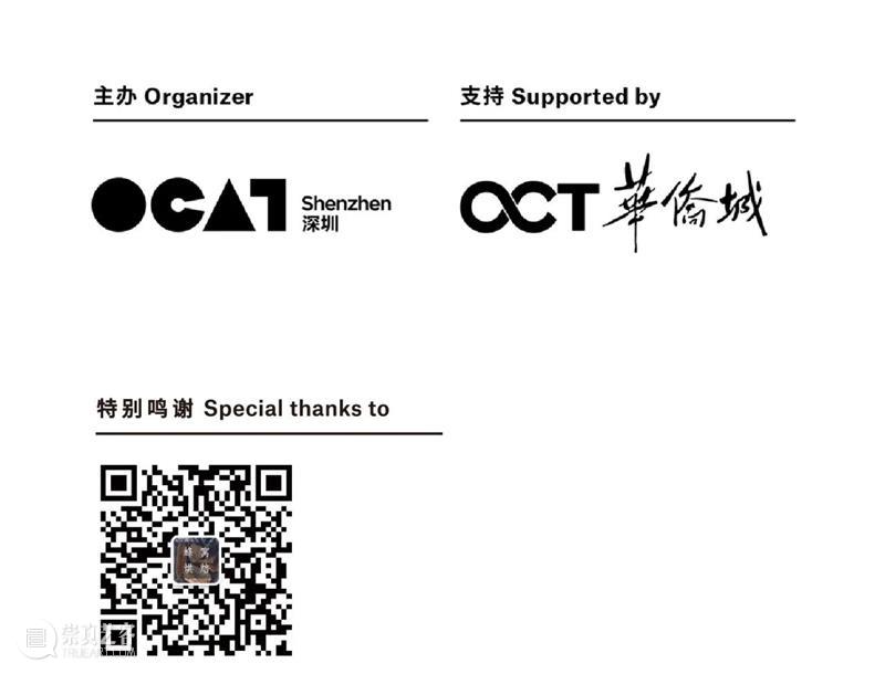 [ OCAT 深圳馆｜展览预告 ] 那些......日子 日子 深圳馆 OCAT Organizer Shenzhen 地址 展厅 周边 Venue OCT 崇真艺客
