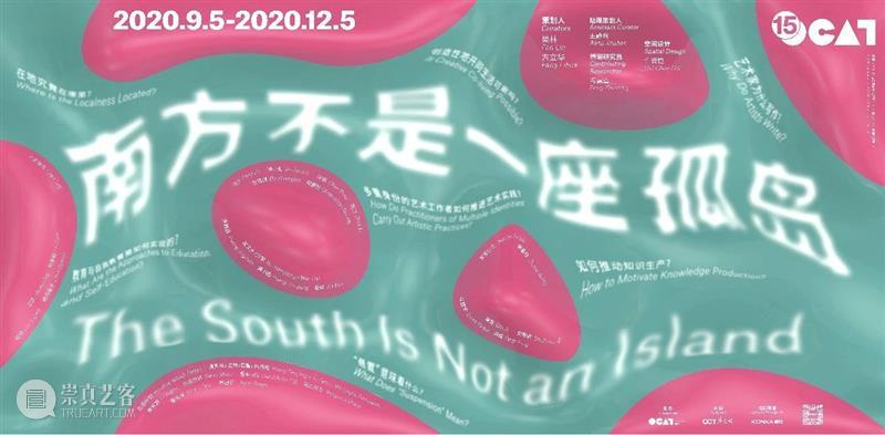 [ OCAT 深圳馆｜展览预告 ] 那些......日子 日子 深圳馆 OCAT Organizer Shenzhen 地址 展厅 周边 Venue OCT 崇真艺客