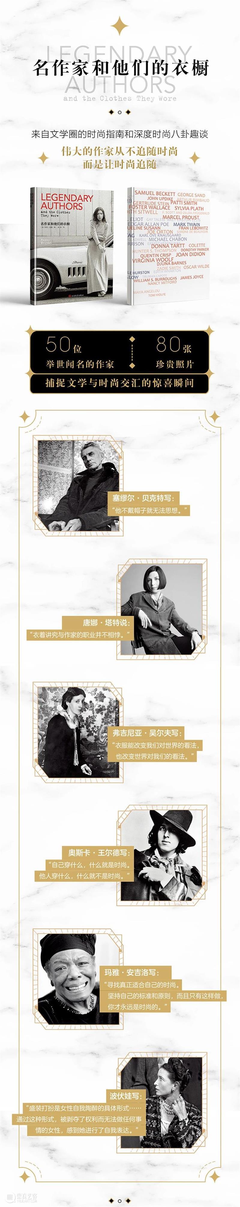 一日一书丨名作家和他们的衣橱 作家 衣橱 内容 简介 张珍贵 照片 英国 时尚 特莉 纽曼 崇真艺客