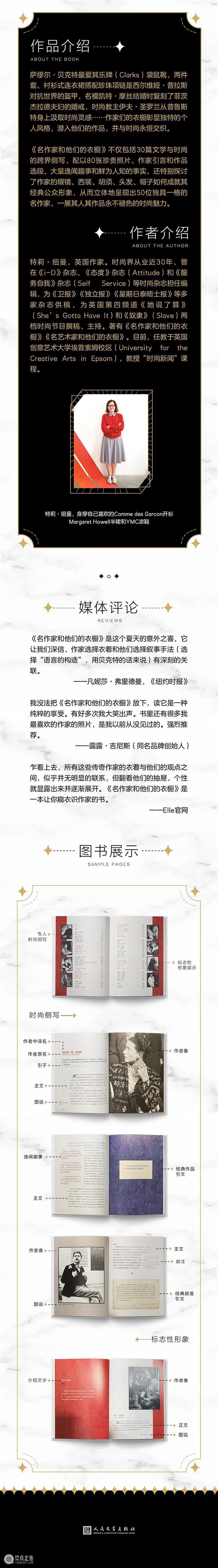 一日一书丨名作家和他们的衣橱 作家 衣橱 内容 简介 张珍贵 照片 英国 时尚 特莉 纽曼 崇真艺客