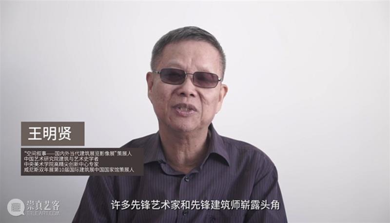 王明贤：实验与超越——关于建筑展览的学术梳理与文化反思 建筑 王明贤 实验 学术 文化 中电光谷 合美术馆 OVU文创研究所 中电光谷建筑设计院 空间 崇真艺客