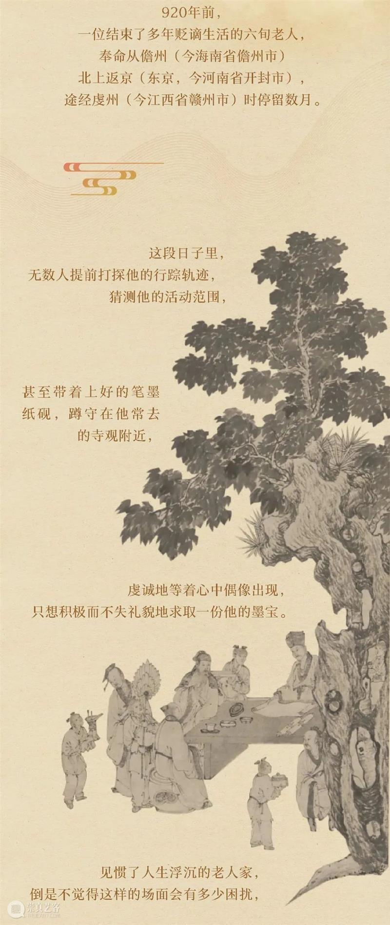 《千古风流人物》——故宫苏东坡大展画册来了! 故宫 苏东坡 千古风流人物 大展 画册 本文 公众 千古 风流人物 故宫博物院 崇真艺客