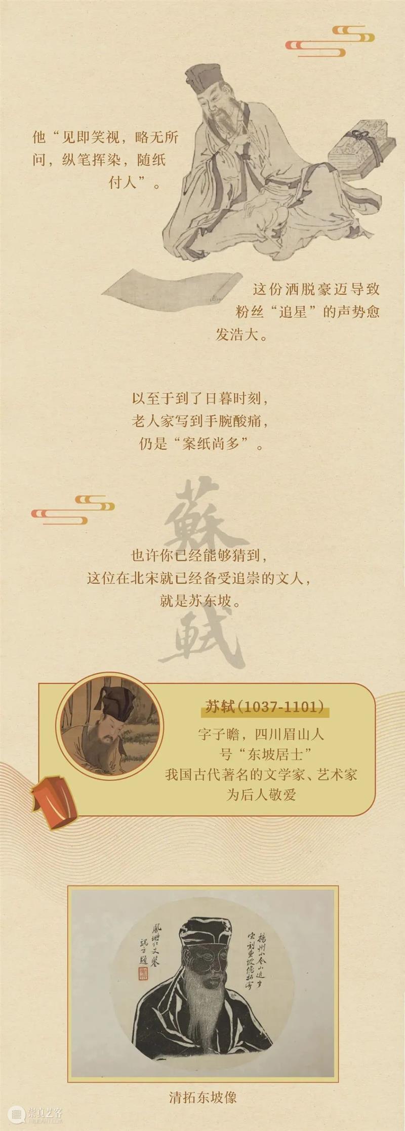 《千古风流人物》——故宫苏东坡大展画册来了! 故宫 苏东坡 千古风流人物 大展 画册 本文 公众 千古 风流人物 故宫博物院 崇真艺客