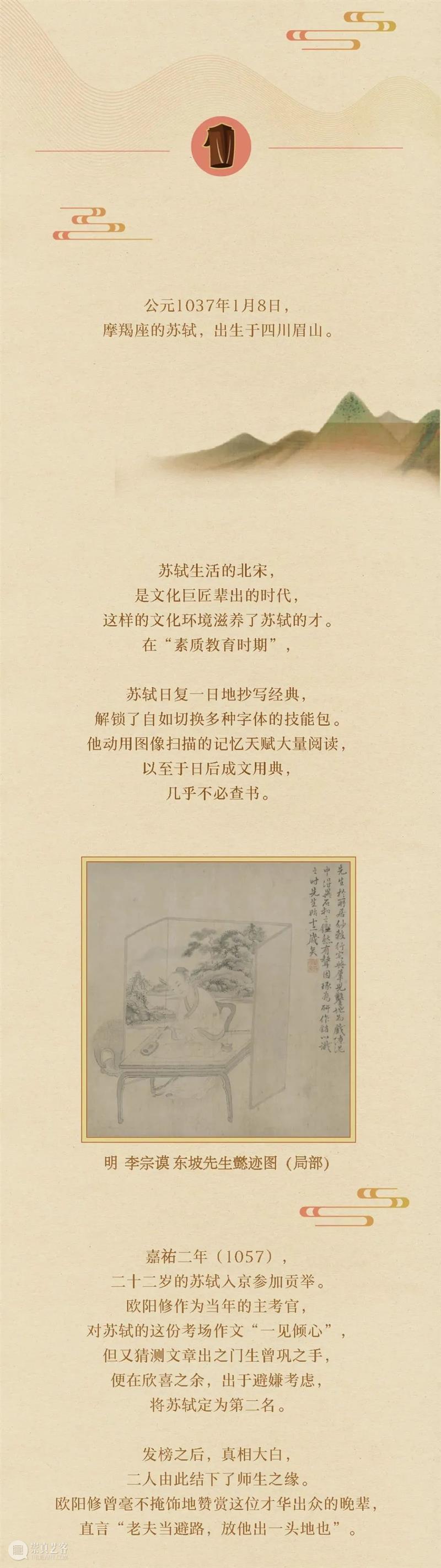 《千古风流人物》——故宫苏东坡大展画册来了! 故宫 苏东坡 千古风流人物 大展 画册 本文 公众 千古 风流人物 故宫博物院 崇真艺客