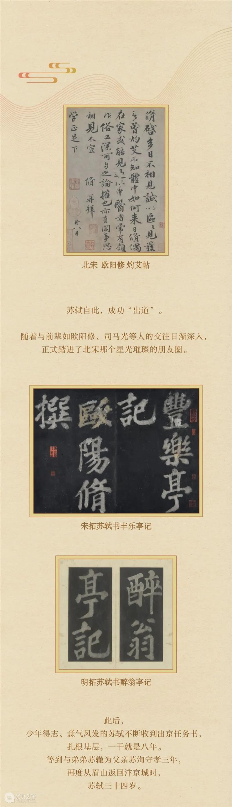 《千古风流人物》——故宫苏东坡大展画册来了! 故宫 苏东坡 千古风流人物 大展 画册 本文 公众 千古 风流人物 故宫博物院 崇真艺客