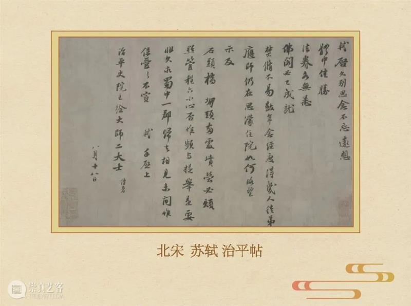 《千古风流人物》——故宫苏东坡大展画册来了! 故宫 苏东坡 千古风流人物 大展 画册 本文 公众 千古 风流人物 故宫博物院 崇真艺客