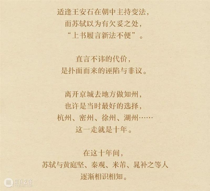 《千古风流人物》——故宫苏东坡大展画册来了! 故宫 苏东坡 千古风流人物 大展 画册 本文 公众 千古 风流人物 故宫博物院 崇真艺客