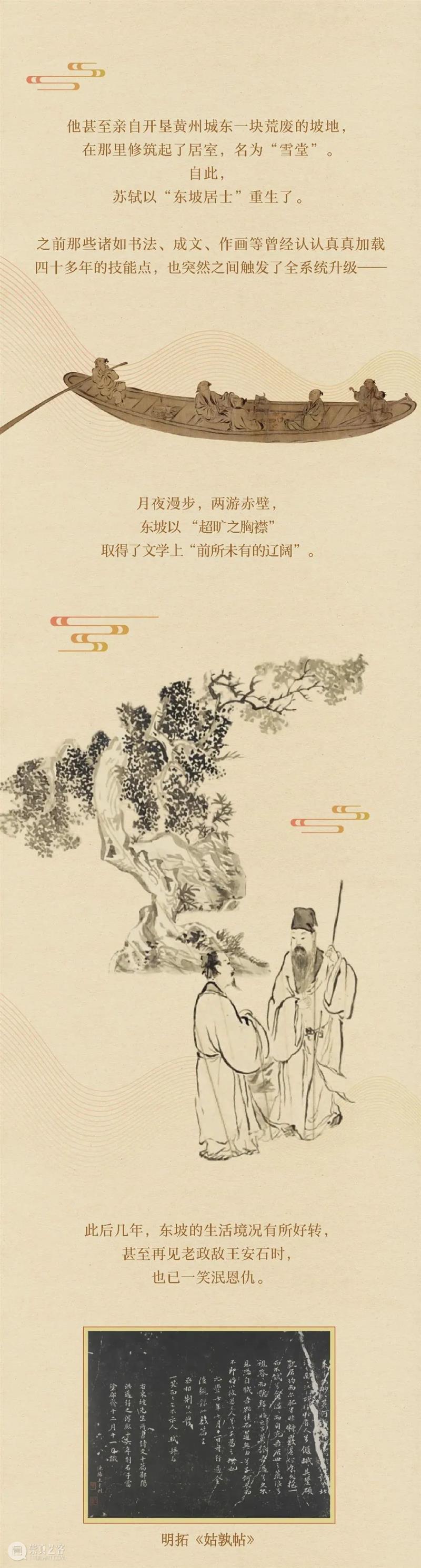 《千古风流人物》——故宫苏东坡大展画册来了! 故宫 苏东坡 千古风流人物 大展 画册 本文 公众 千古 风流人物 故宫博物院 崇真艺客