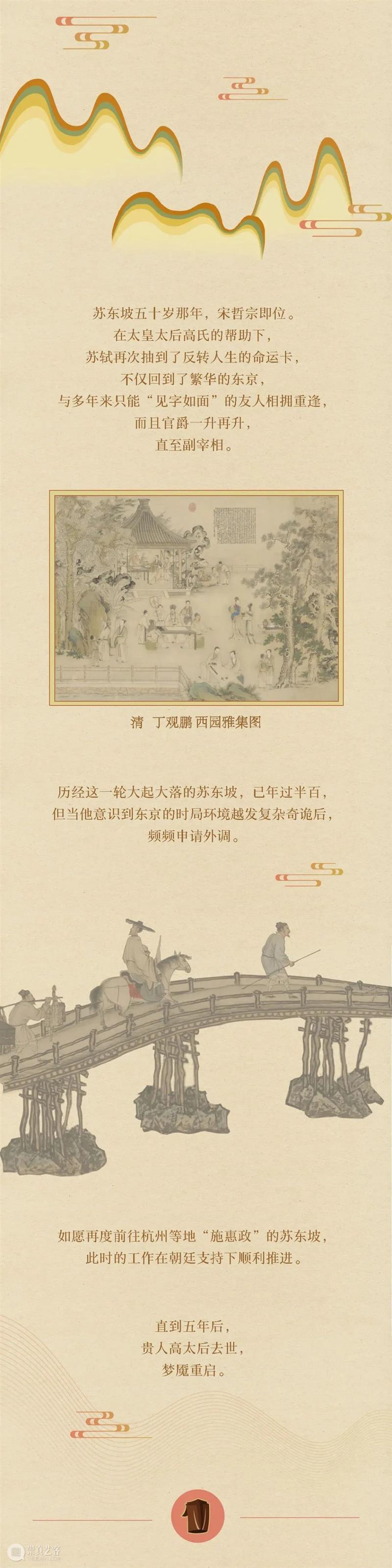 《千古风流人物》——故宫苏东坡大展画册来了! 故宫 苏东坡 千古风流人物 大展 画册 本文 公众 千古 风流人物 故宫博物院 崇真艺客