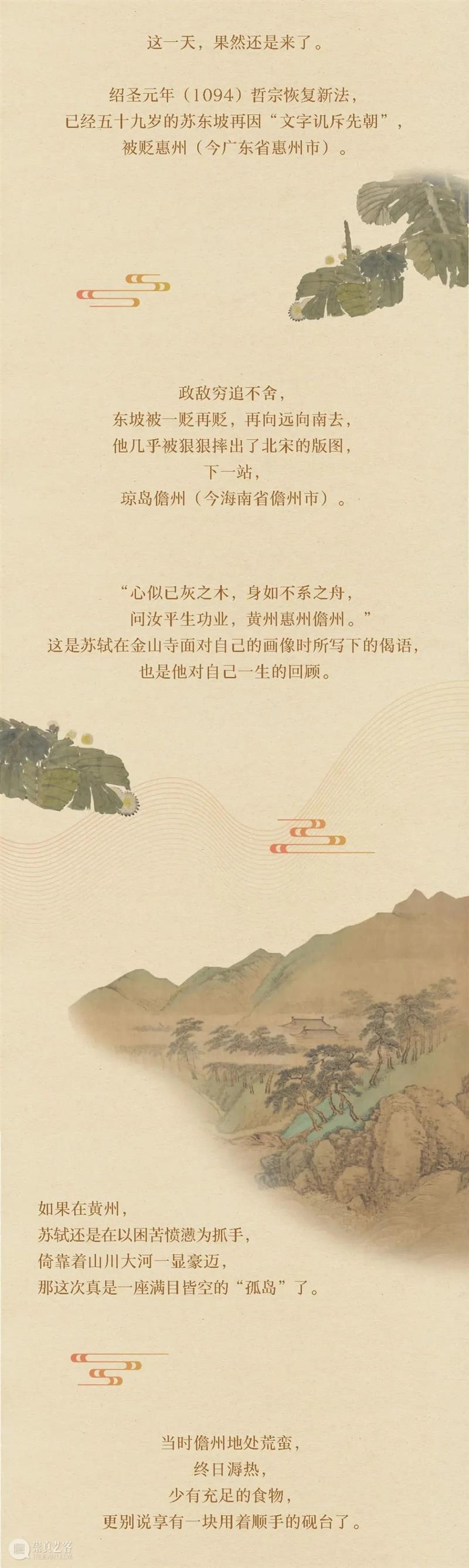 《千古风流人物》——故宫苏东坡大展画册来了! 故宫 苏东坡 千古风流人物 大展 画册 本文 公众 千古 风流人物 故宫博物院 崇真艺客