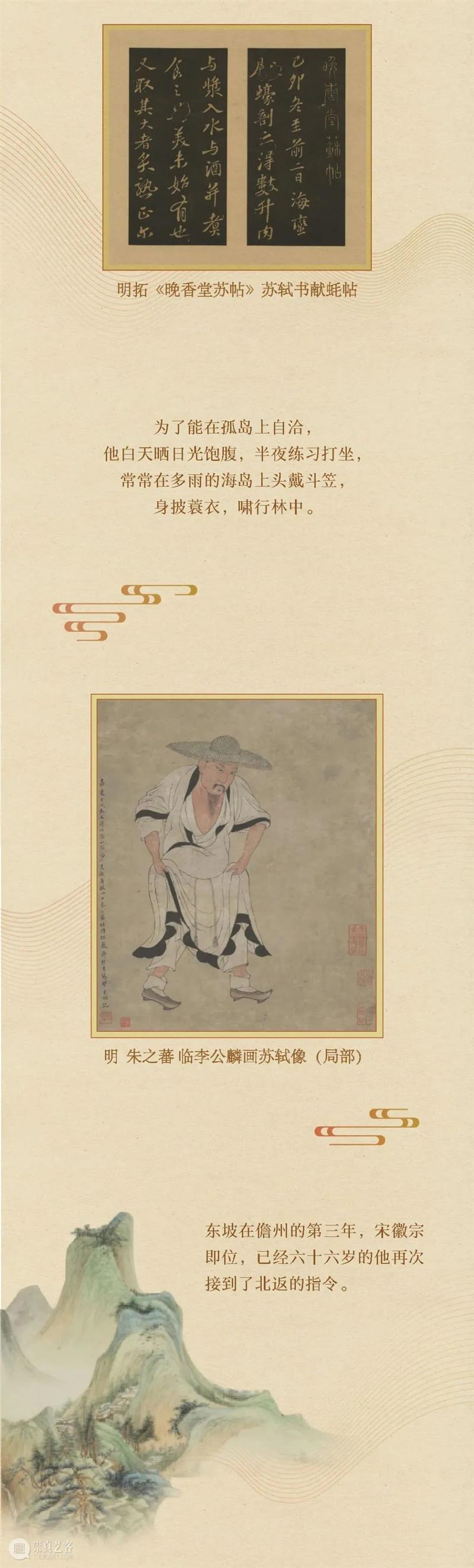 《千古风流人物》——故宫苏东坡大展画册来了! 故宫 苏东坡 千古风流人物 大展 画册 本文 公众 千古 风流人物 故宫博物院 崇真艺客