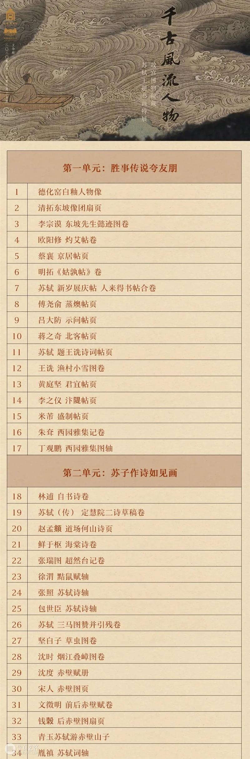 《千古风流人物》——故宫苏东坡大展画册来了! 故宫 苏东坡 千古风流人物 大展 画册 本文 公众 千古 风流人物 故宫博物院 崇真艺客