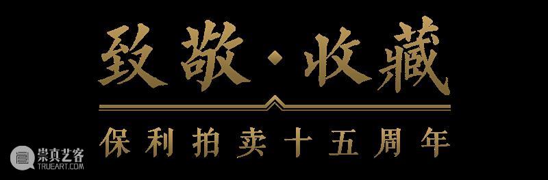 【保利拍卖十五周年】纵横古今中西 大千山水世界 山水 大千 保利拍卖 古今 中西 世界 张大千 美国加州环华庵庭院 平生 画风 崇真艺客