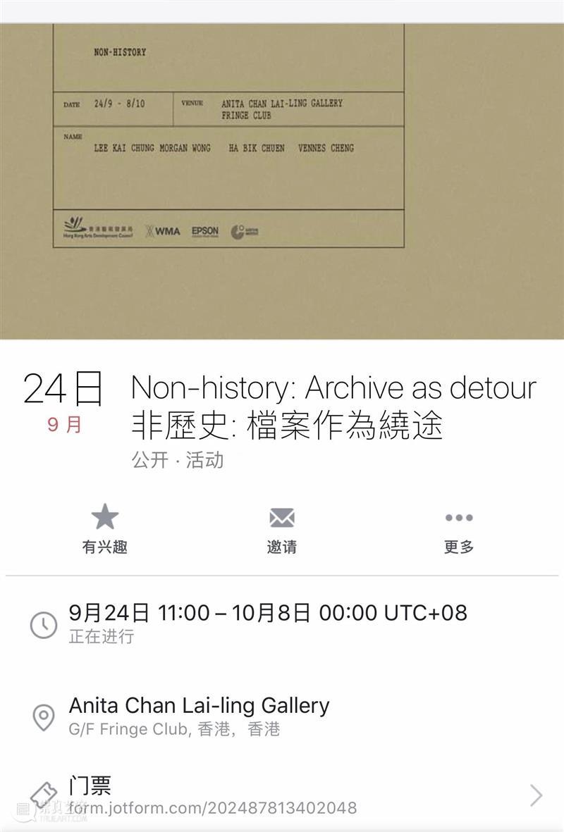藝術及檔案的偶然性 | 綫上座談預告 | 李繼忠 藝術 李繼忠 檔案 偶然性 繞途 香港 Anita Lai Gallery 還將 崇真艺客