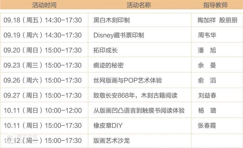 版画60年|“长安与木刻的故事，木刻古籍阅读”公共教育活动举行 版画 活动 长安 木刻 故事 古籍 世界上 年月 咸通 金刚般若波罗密经 崇真艺客
