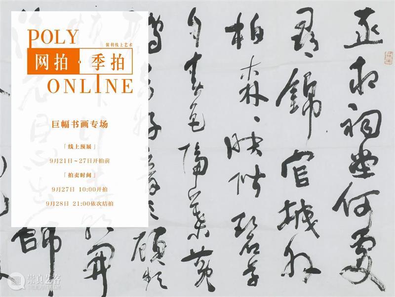 北京保利 “ 网拍 · 季拍 ” | 明日首次小程序同步拍上线,等你来哟! 程序 北京保利 季拍 上线 保利拍卖 首页 界面 惠民 文物 艺术品 崇真艺客
