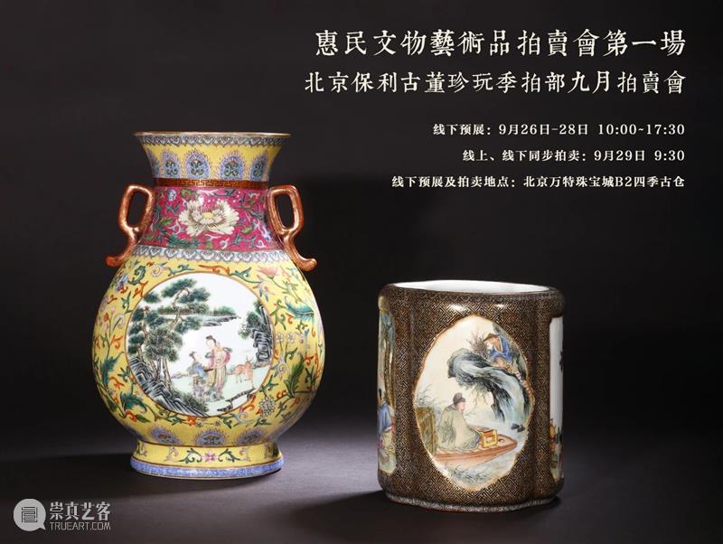 北京保利 “ 网拍 · 季拍 ” | 明日首次小程序同步拍上线，等你来哟！ 程序 北京保利 季拍 上线 保利拍卖 首页 界面 惠民 文物 艺术品 崇真艺客