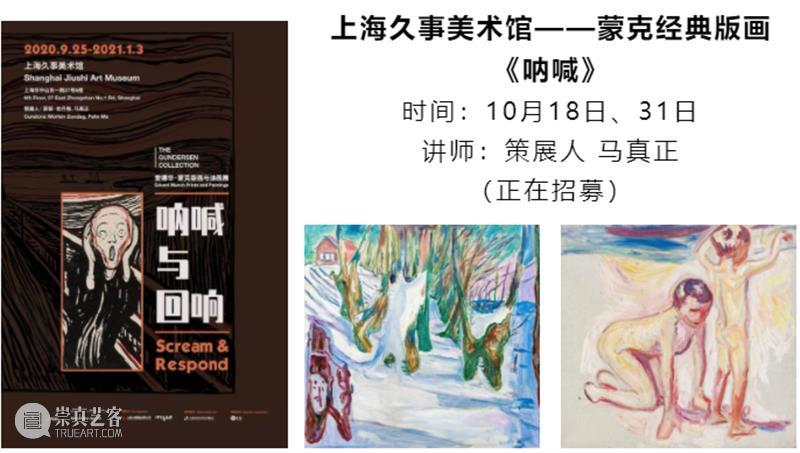 看展览 X 艺旅丨2020下半年刷馆攻略来了，你想看的大展都在这儿了！ 大展 攻略 艺旅丨 刷馆 疫情 好消息 国内 博物馆 年度 特展 崇真艺客