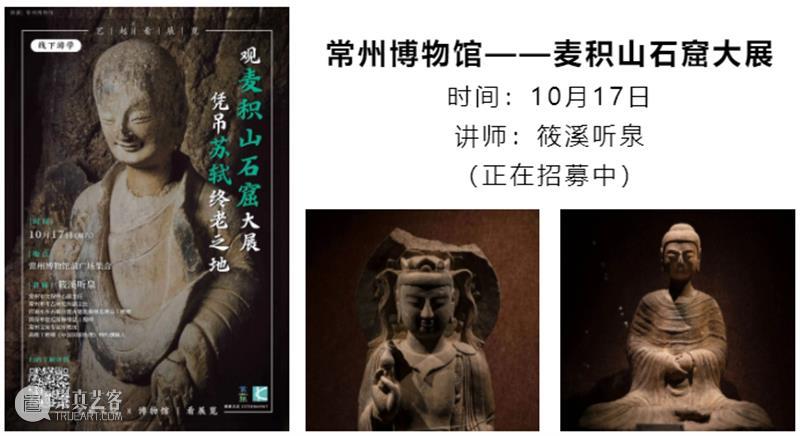 看展览 X 艺旅丨2020下半年刷馆攻略来了，你想看的大展都在这儿了！ 大展 攻略 艺旅丨 刷馆 疫情 好消息 国内 博物馆 年度 特展 崇真艺客