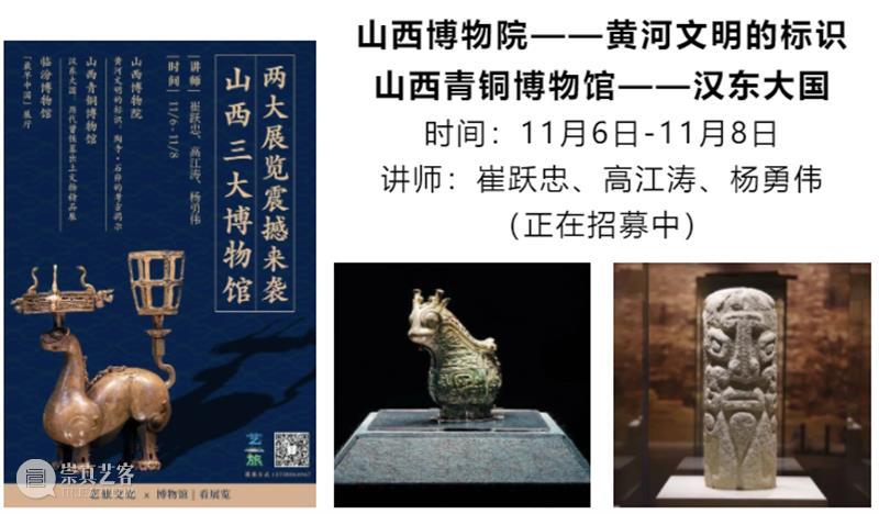 看展览 X 艺旅丨2020下半年刷馆攻略来了，你想看的大展都在这儿了！ 大展 攻略 艺旅丨 刷馆 疫情 好消息 国内 博物馆 年度 特展 崇真艺客