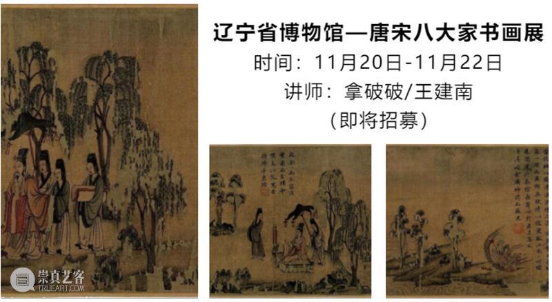 看展览 X 艺旅丨2020下半年刷馆攻略来了，你想看的大展都在这儿了！ 大展 攻略 艺旅丨 刷馆 疫情 好消息 国内 博物馆 年度 特展 崇真艺客