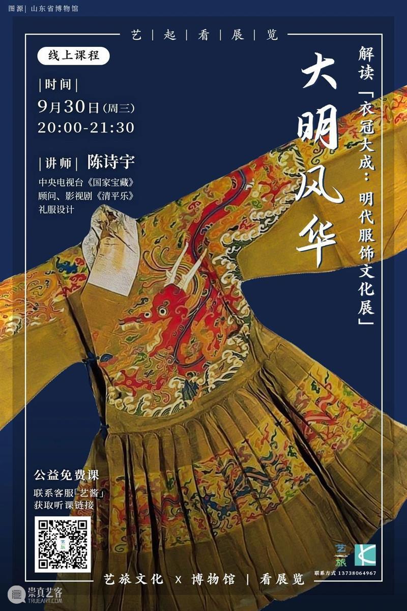 看展览 X 艺旅丨2020下半年刷馆攻略来了，你想看的大展都在这儿了！ 大展 攻略 艺旅丨 刷馆 疫情 好消息 国内 博物馆 年度 特展 崇真艺客