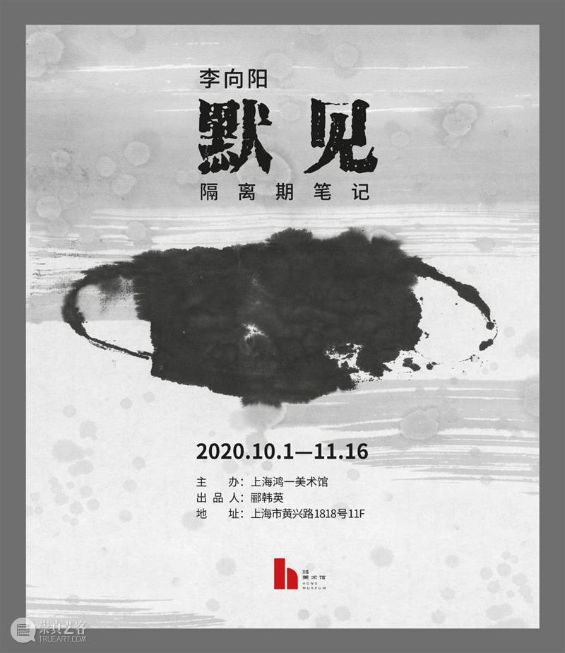 喜迎国庆|假日期间鸿美术馆正常对外开放 假日 期间 鸿美术馆 盛世华诞鸿美术馆 祖国 假期 时间 地址 杨浦区黄兴路1818号11楼 当前 崇真艺客