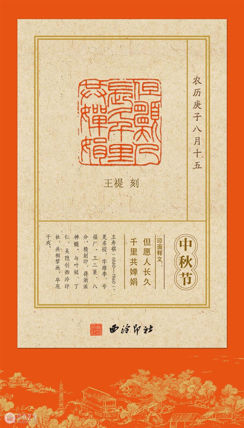 月满中秋 喜迎国庆 崇真艺客