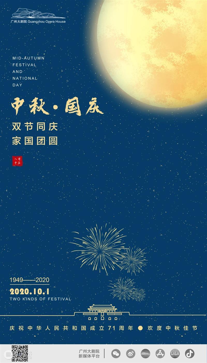 为团圆，为复兴，拥抱艺术，向英雄致敬 英雄 艺术 双节 同庆 家国 阖家团圆 中国 困难 奇迹 梦想 崇真艺客