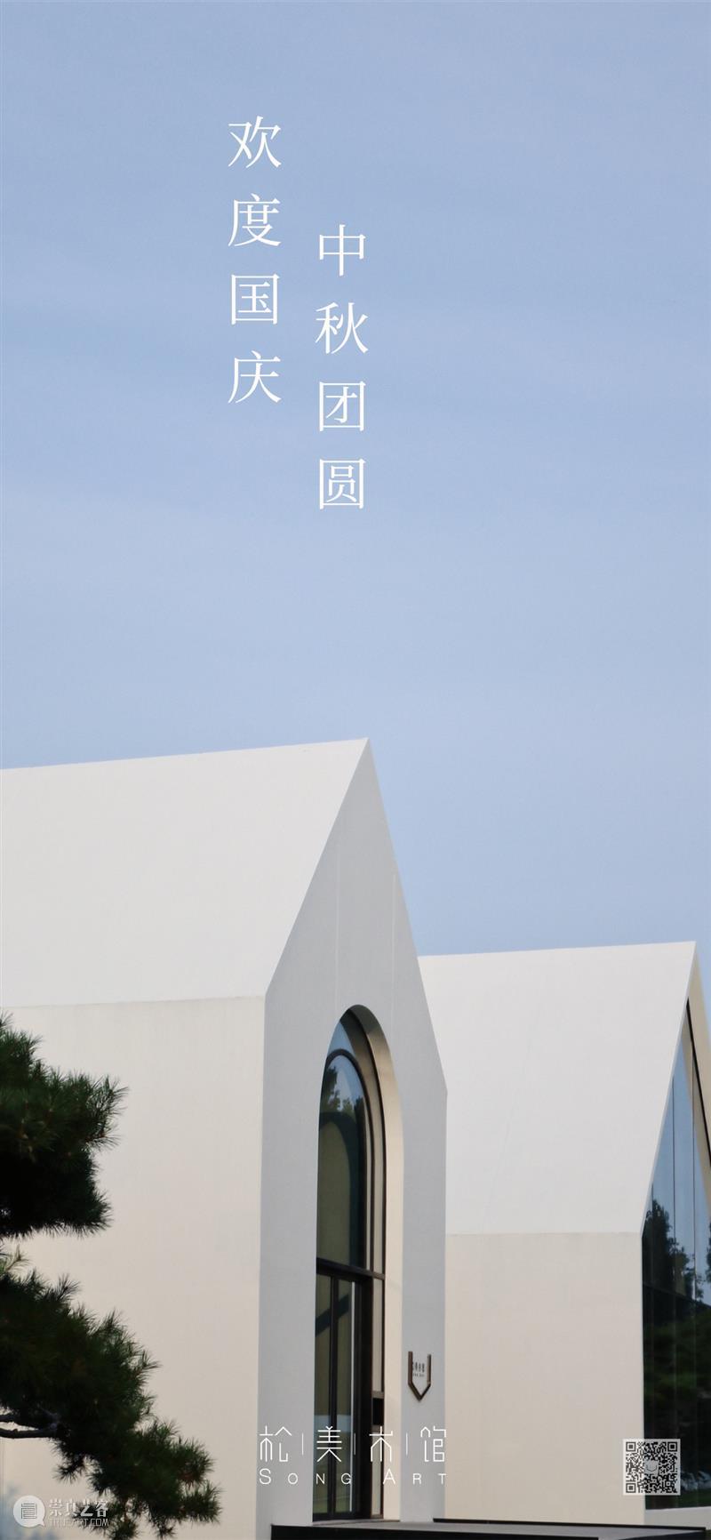 欢度国庆，中秋团圆​ 欢度 十一 假期 需要 松美术馆 美术馆 时间 星期一 瑜伽 手作 崇真艺客