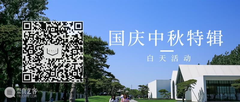 欢度国庆，中秋团圆​ 欢度 十一 假期 需要 松美术馆 美术馆 时间 星期一 瑜伽 手作 崇真艺客