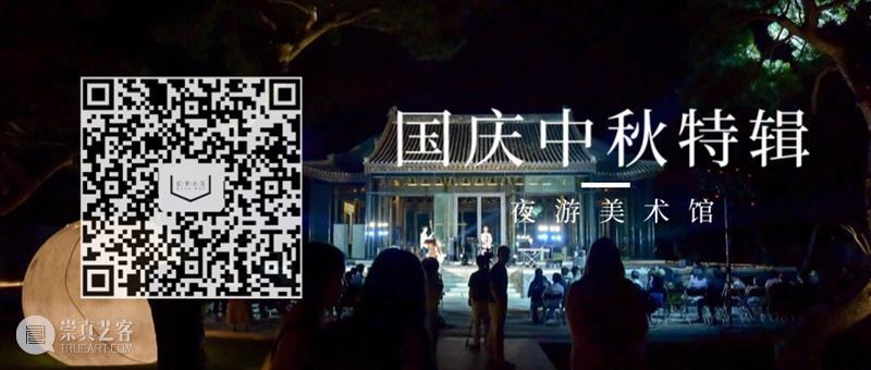 欢度国庆，中秋团圆​ 欢度 十一 假期 需要 松美术馆 美术馆 时间 星期一 瑜伽 手作 崇真艺客