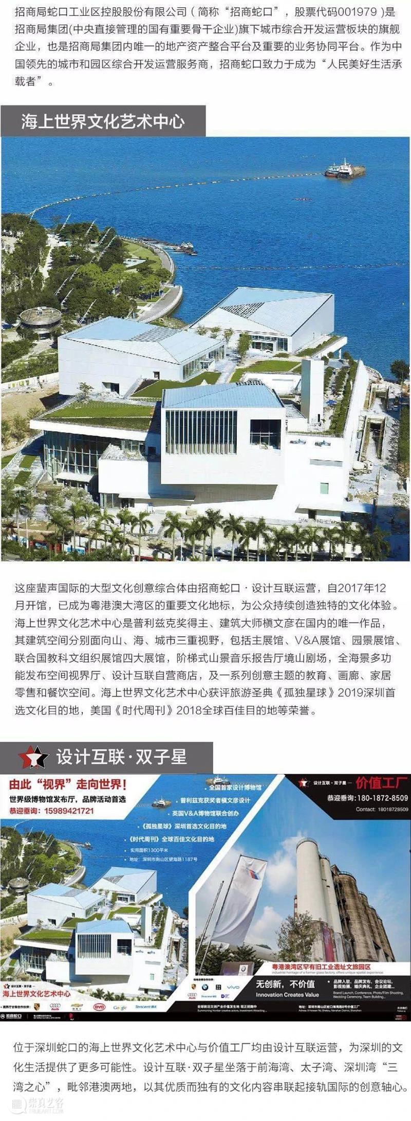 海上世界文化艺术中心祝大家双节快乐！ 海上世界文化艺术中心 双节 访客 朋友们 假期 场馆 时间 展馆 全馆 要求 崇真艺客