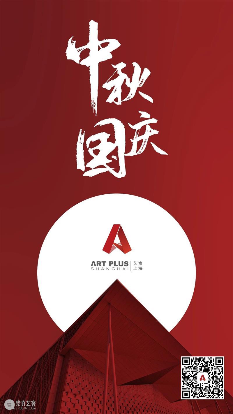 【双节同庆】国安家圆,方能追梦 国安 双节 同庆 国与家 意义 满怀 国共 长假期 中国 大国 崇真艺客
