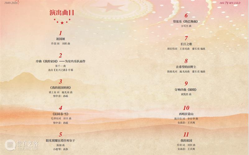 当中秋遇上国庆，音乐伴你度过假期 假期 音乐 双节 好事 白天 夜明 圆月 中国 国共团圆剧小院 祖国 崇真艺客