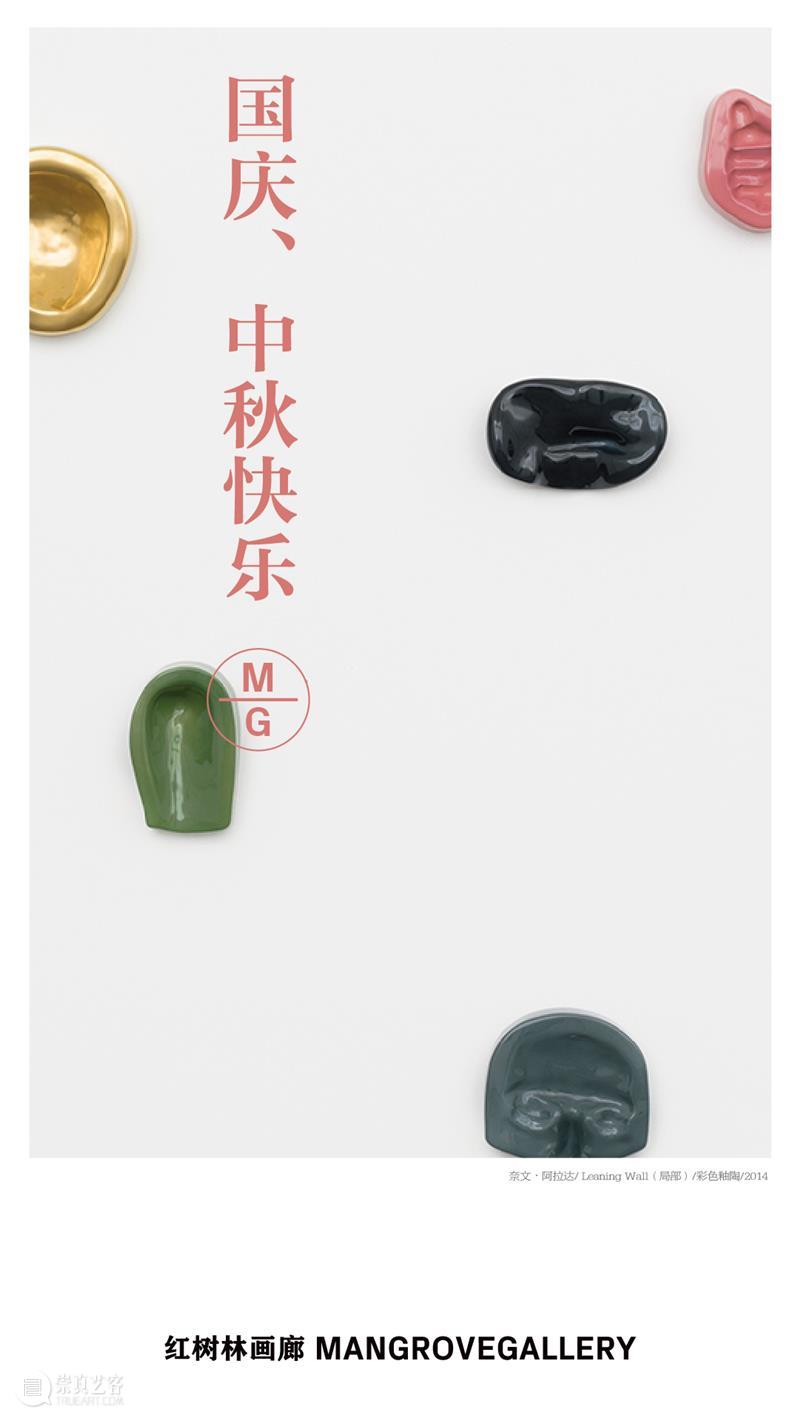 红树林画廊祝您节日快乐！ 崇真艺客