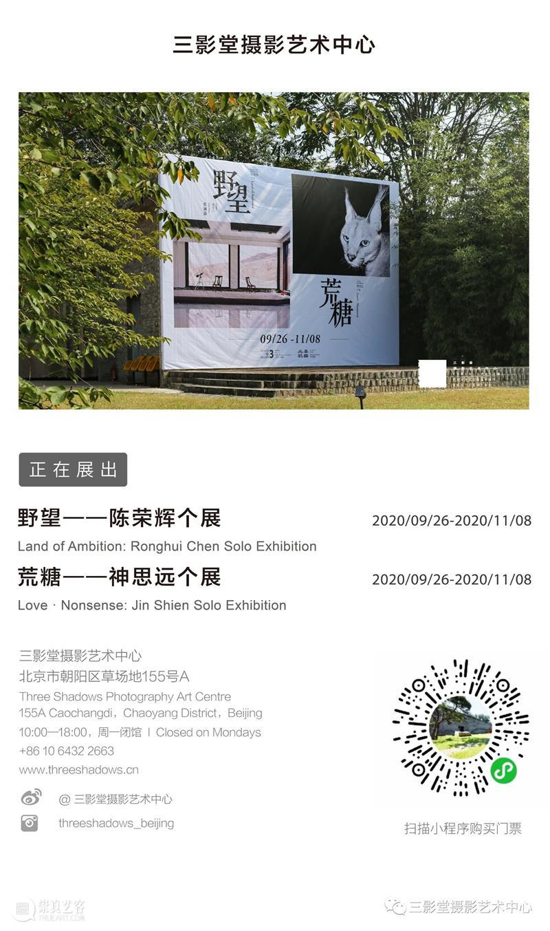 来三影堂过个艺术味儿的假期吧! 艺术 味儿 假期 中秋佳节期间三影堂摄影艺术中心 北京 厦门 两馆 全程 活动 节日 崇真艺客