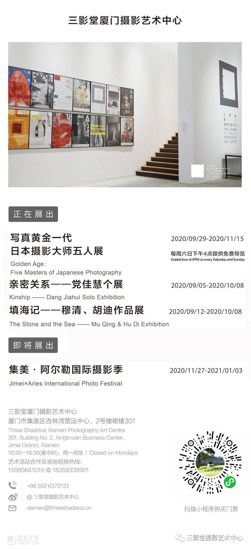 来三影堂过个艺术味儿的假期吧! 艺术 味儿 假期 中秋佳节期间三影堂摄影艺术中心 北京 厦门 两馆 全程 活动 节日 崇真艺客