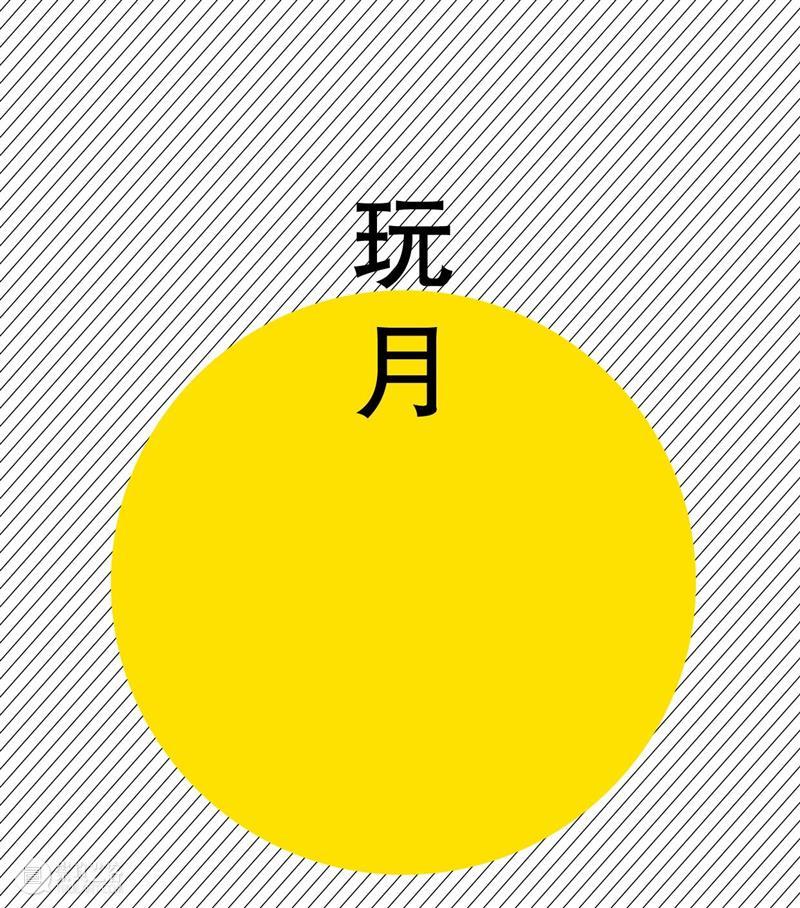 文烩中秋特别篇|玩月 文烩 玩月 古今 成本 节日 风俗 职守 现代 社会 科技 崇真艺客