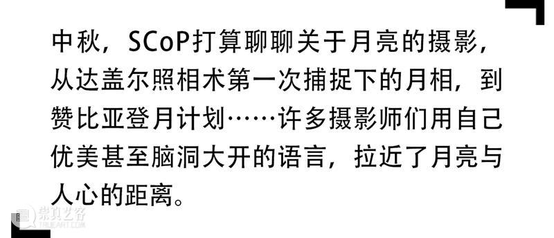SCôP Conversation | 关于月亮的摄影——从优美到脑洞大开 月亮 脑洞大开 历史上 张月亮 照片 约翰 德雷珀 摄影术 之后 纽约大学 崇真艺客