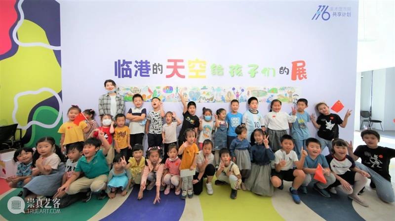 《临港的天空——给孩子们的展》儿童公益主题画展顺利开幕 孩子们 儿童 公益 主题 画展 临港的天空 计划 临港 天空 当代美术馆 崇真艺客