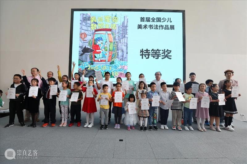 “美丽家园 梦想生活”全国少儿美术书法作品展今天圆满开幕! 美丽家园 生活 全国 少儿 美术 书法 作品展 双节 日子 宝龙美术馆 崇真艺客