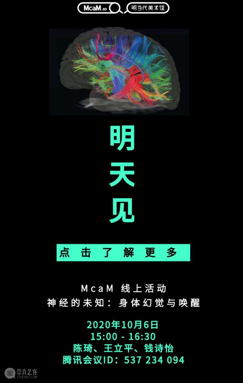 明  天  见  ！  McaM 崇真艺客